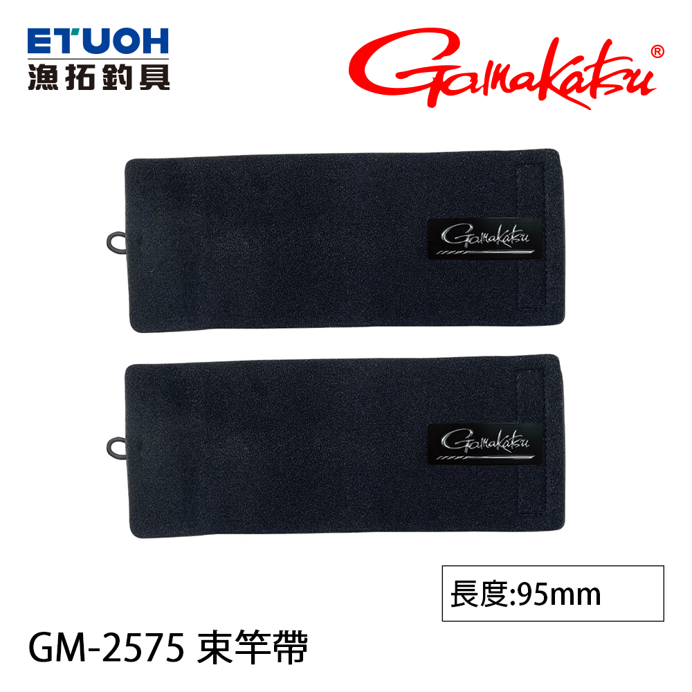 GAMAKATSU GM-2575 #95mm [束竿帶]